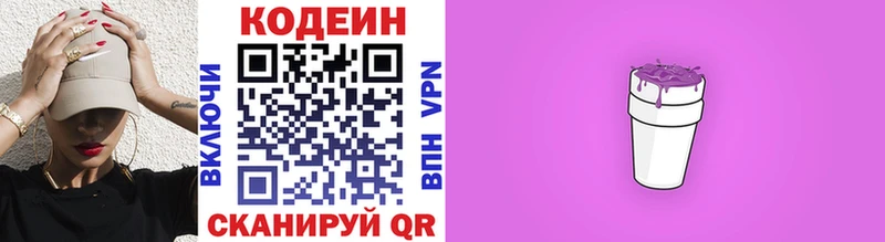 Купить где  Сковородино  Codein напиток Lean (лин) 